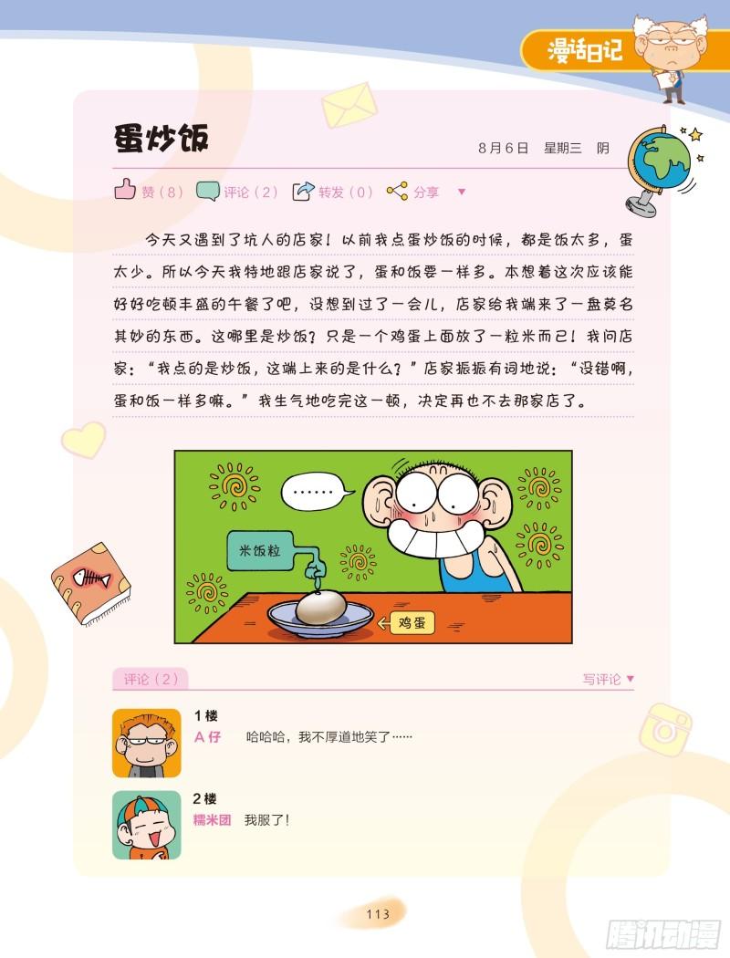 🍵爆笑校园大课堂-漫话日记 41 第6页