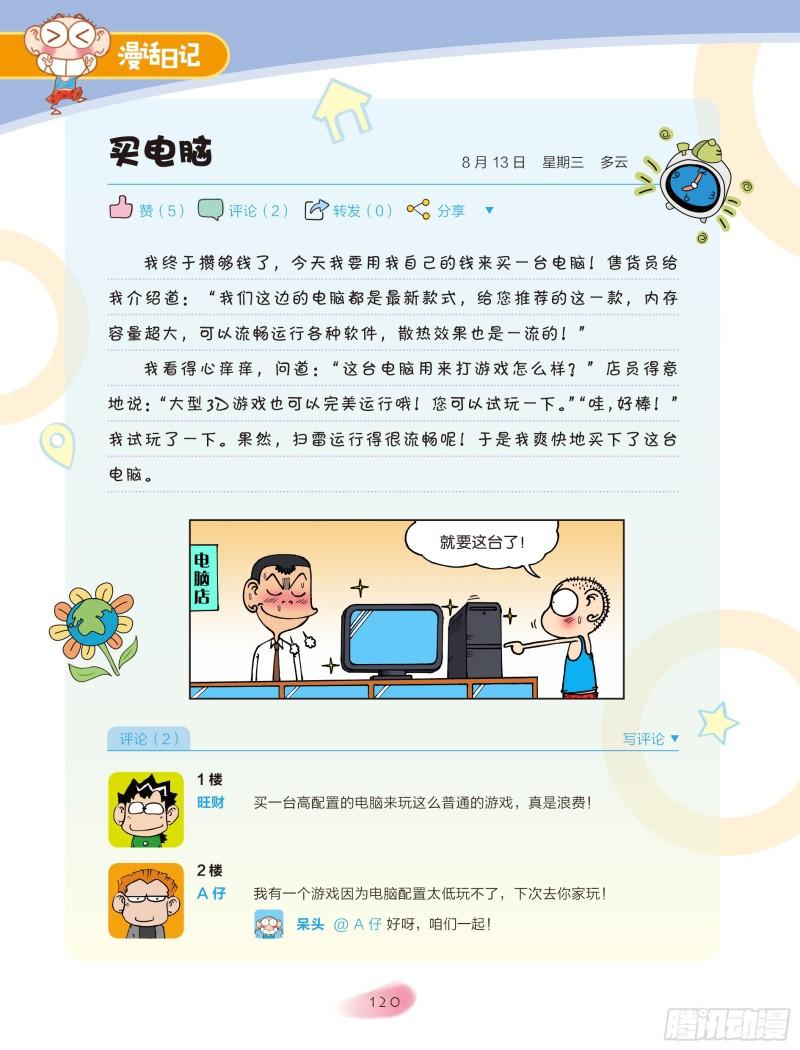 🍵爆笑校园大课堂-漫话日记 43 第1页