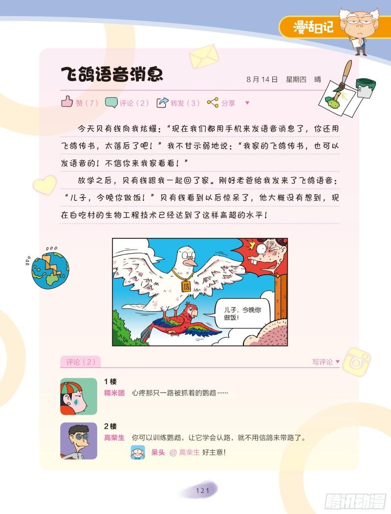 🍵爆笑校园大课堂-漫话日记 43 第2页