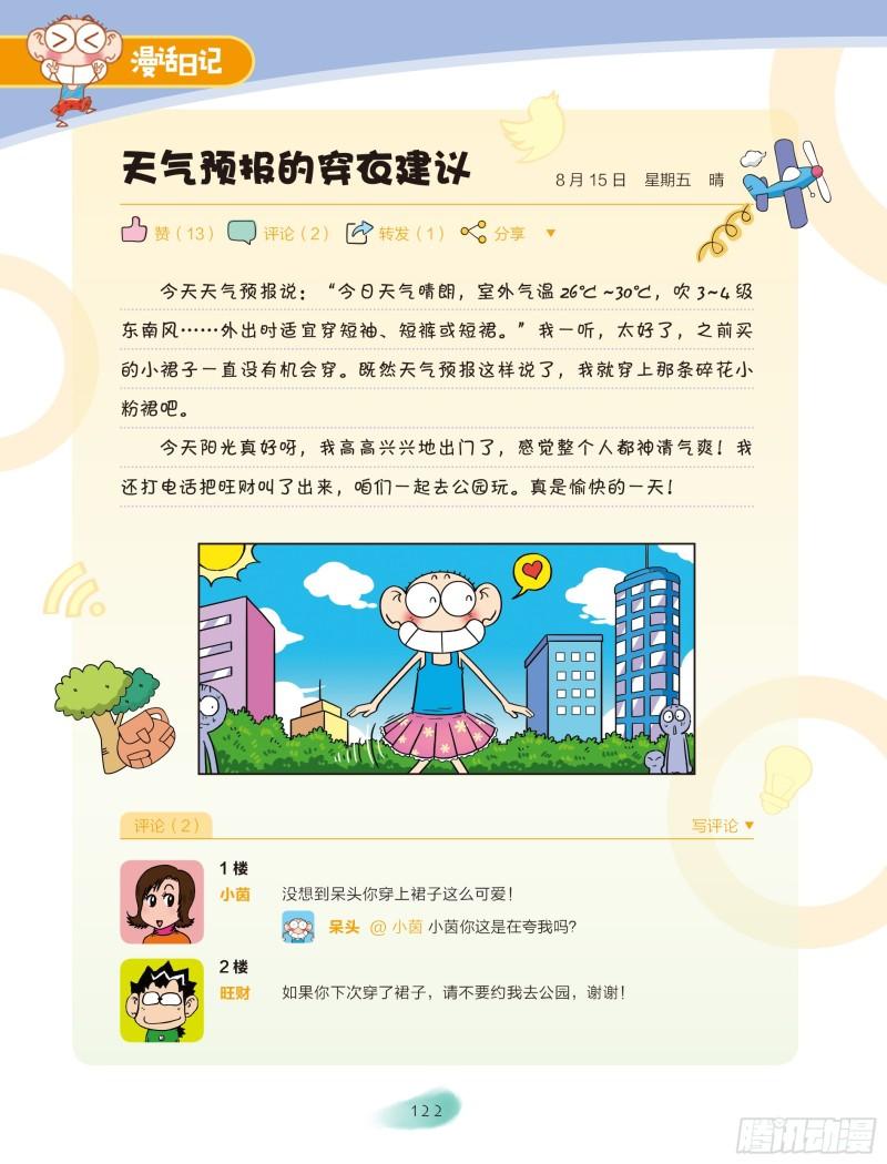 🍵爆笑校园大课堂-漫话日记 43 第3页