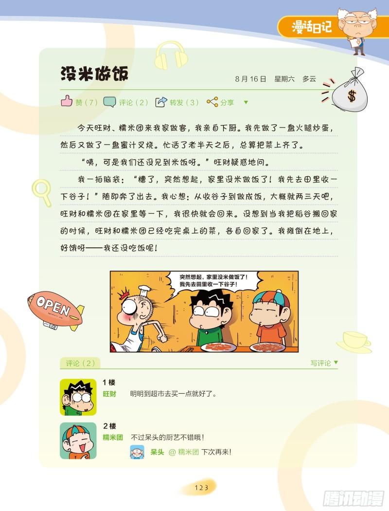 🍵爆笑校园大课堂-漫话日记 43 第4页