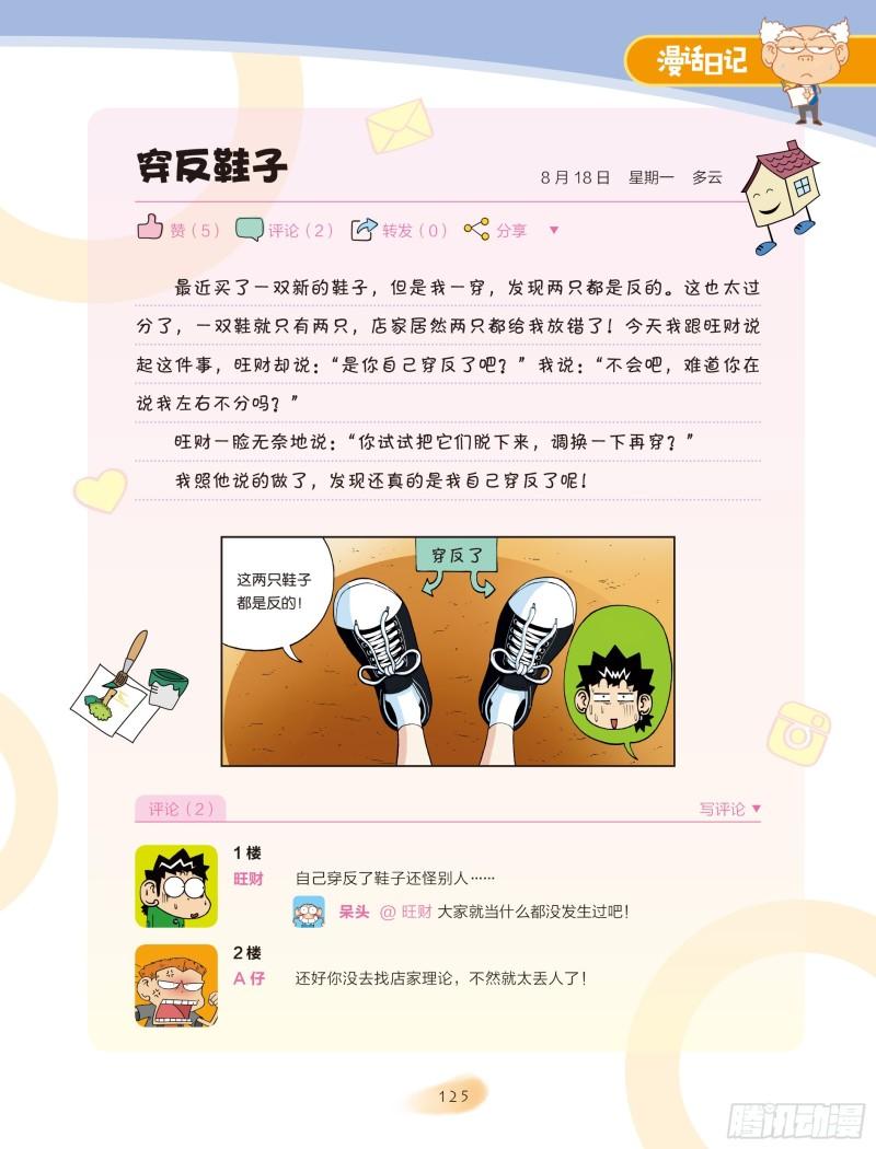 🍵爆笑校园大课堂-漫话日记 43 第6页