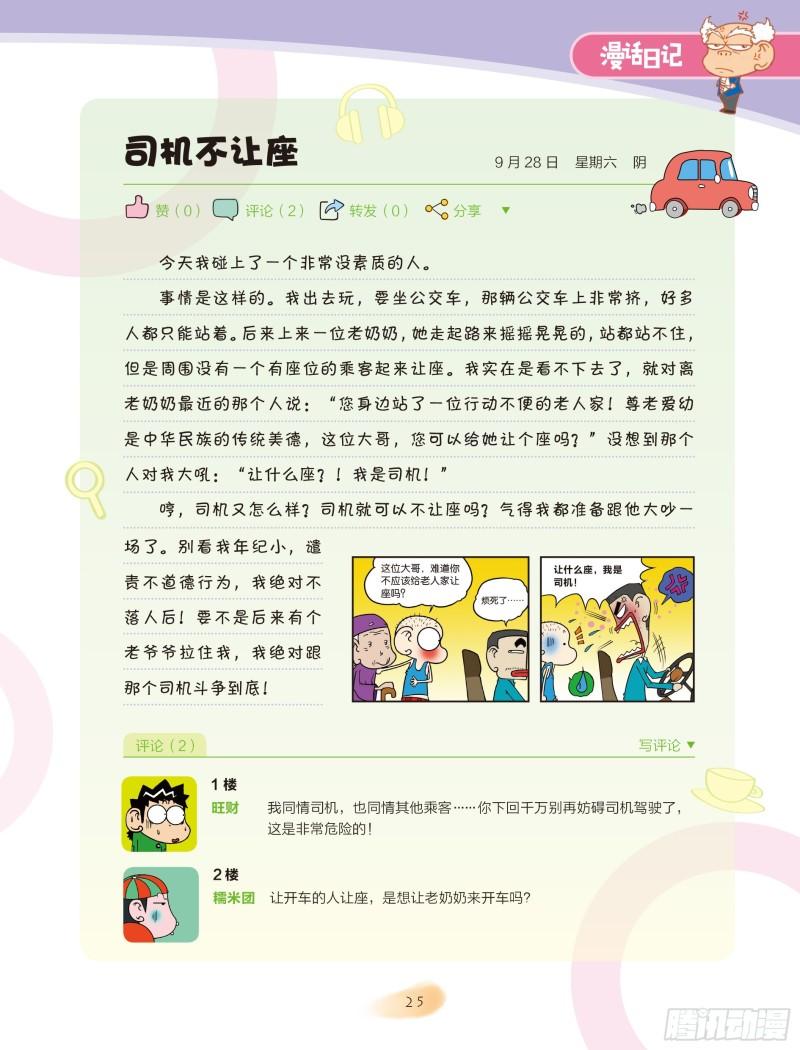 🍵爆笑校园大课堂-漫话日记 05 第1页