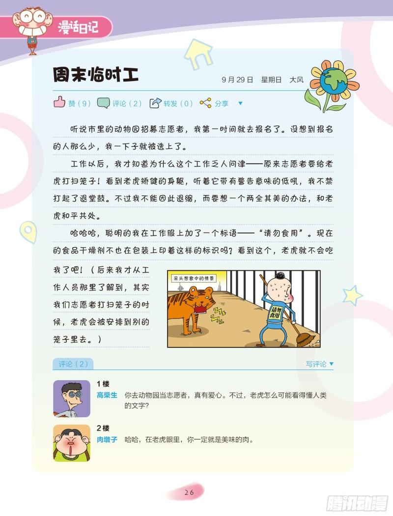🍵爆笑校园大课堂-漫话日记 05 第2页