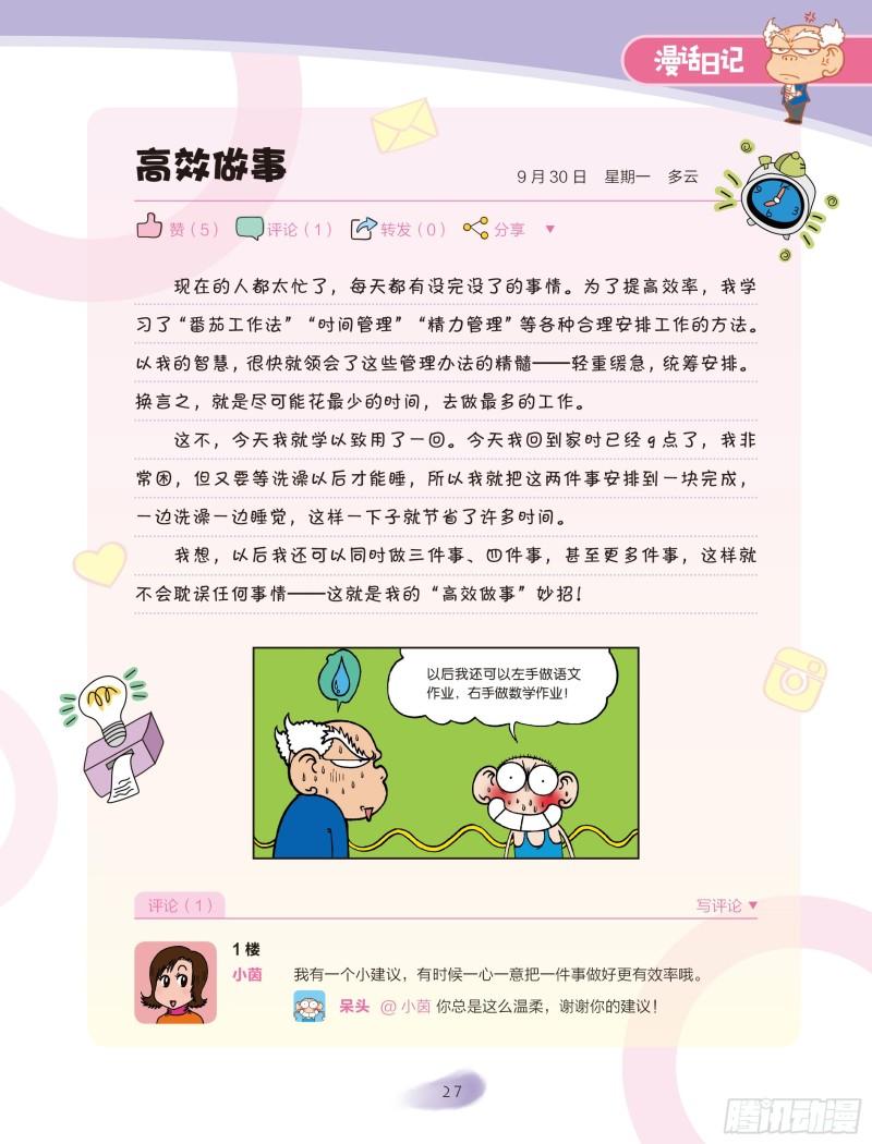 🍵爆笑校园大课堂-漫话日记 05 第3页