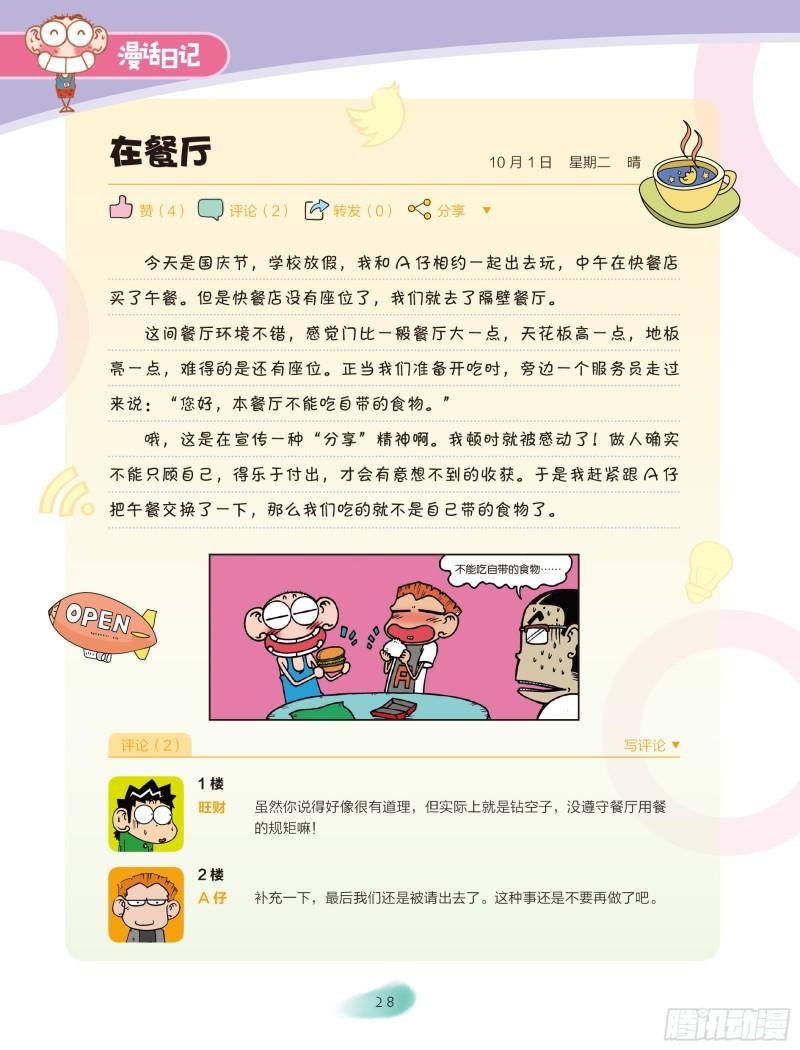 🍵爆笑校园大课堂-漫话日记 05 第4页