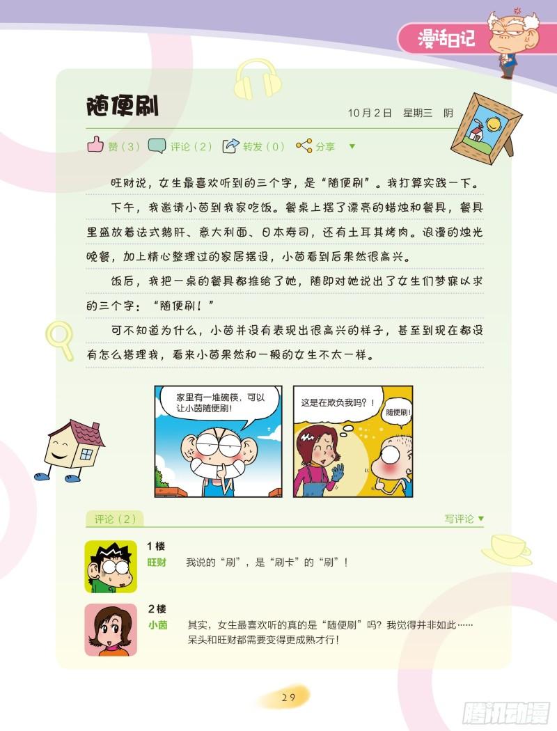 🍵爆笑校园大课堂-漫话日记 05 第5页
