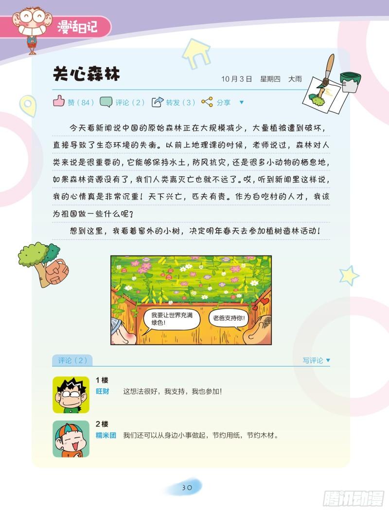 🍵爆笑校园大课堂-漫话日记 05 第6页