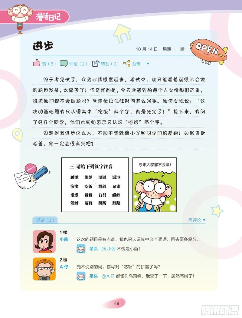 🍵爆笑校园大课堂-漫话日记 07 第2页