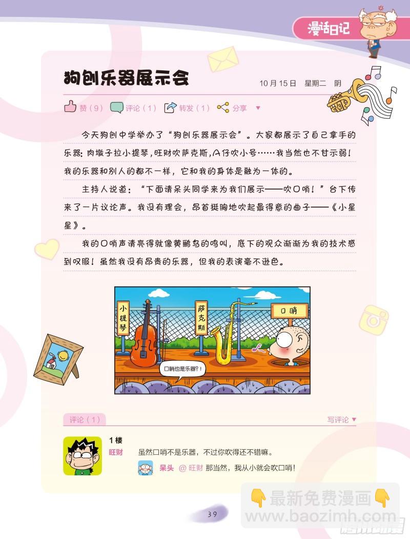 🍵爆笑校园大课堂-漫话日记 07 第3页