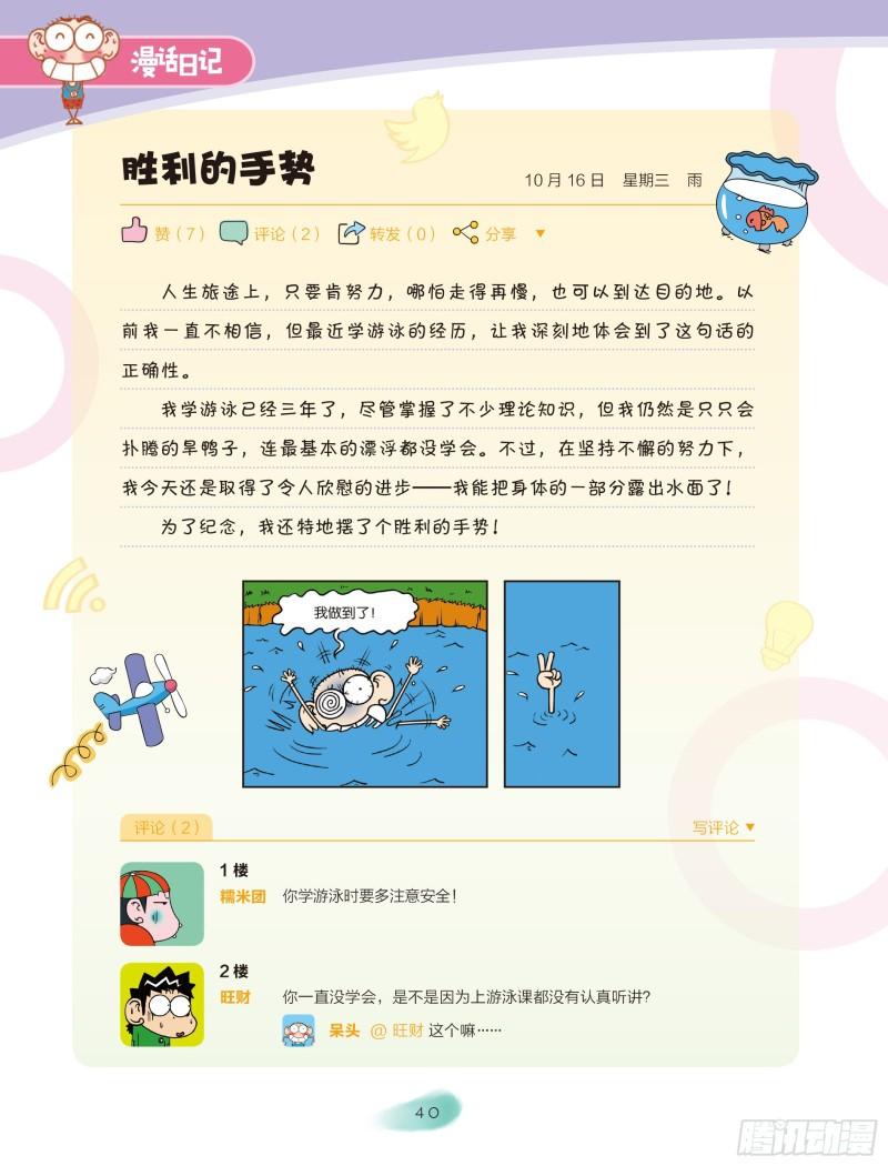 🍵爆笑校园大课堂-漫话日记 07 第4页