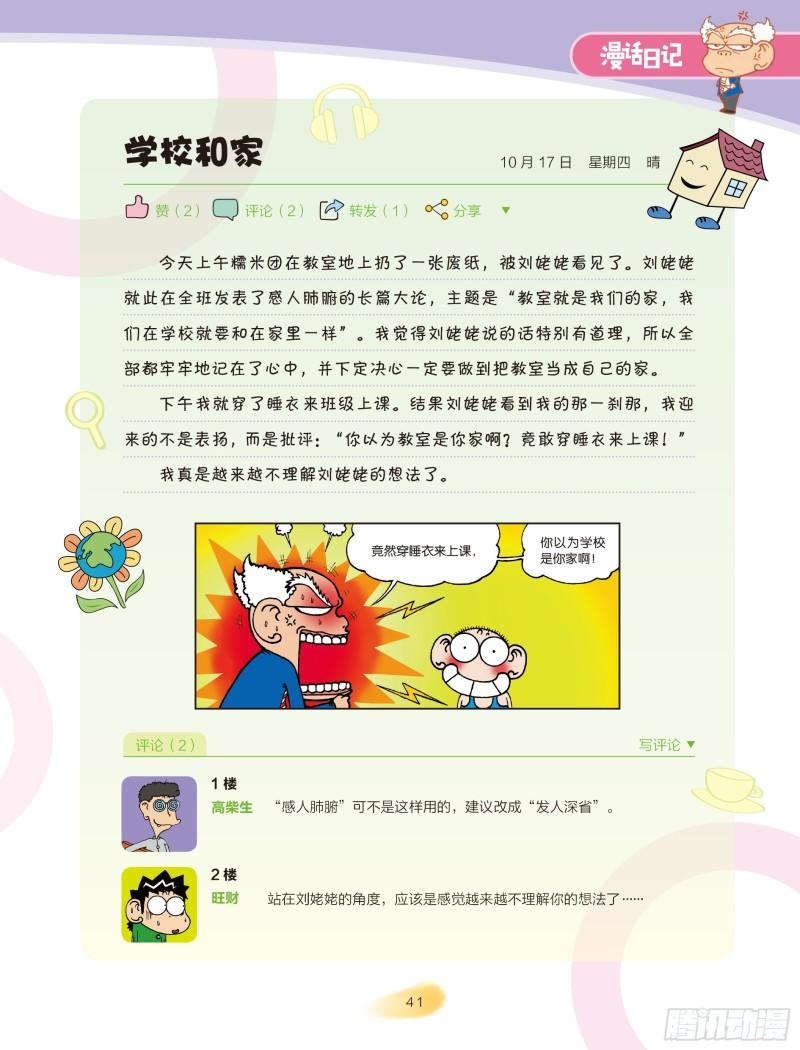 🍵爆笑校园大课堂-漫话日记 07 第5页