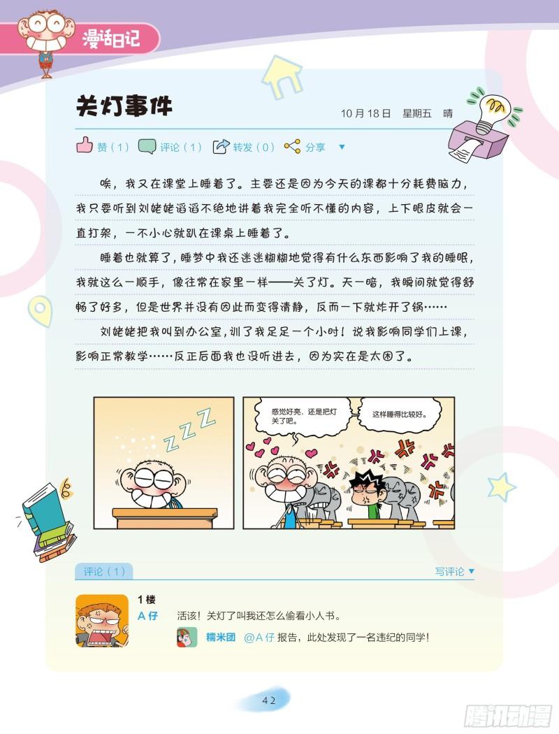 🍵爆笑校园大课堂-漫话日记 07 第6页