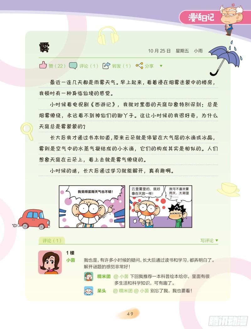 🍵爆笑校园大课堂-漫话日记 09 第1页