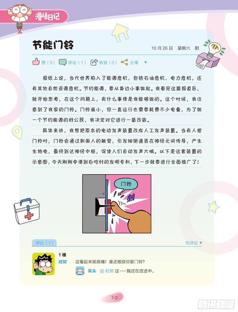 🍵爆笑校园大课堂-漫话日记 09 第2页