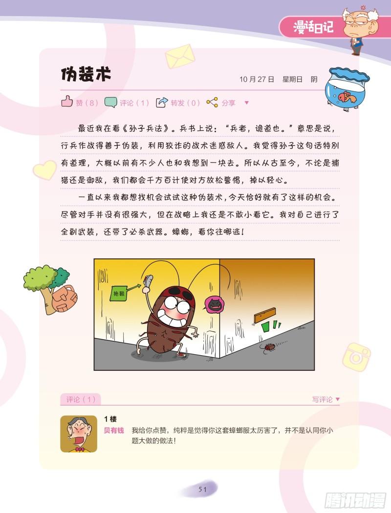 🍵爆笑校园大课堂-漫话日记 09 第3页