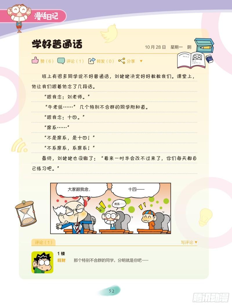 🍵爆笑校园大课堂-漫话日记 09 第4页