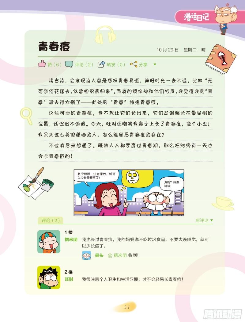 🍵爆笑校园大课堂-漫话日记 09 第5页