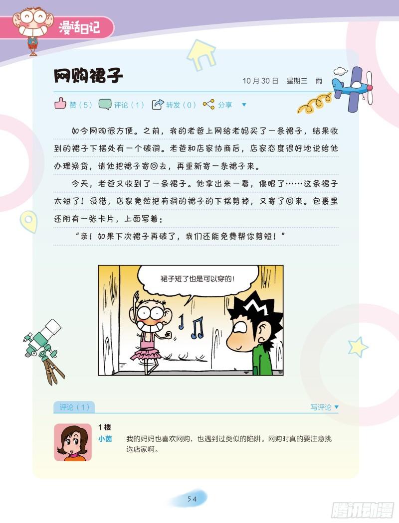 🍵爆笑校园大课堂-漫话日记 09 第6页