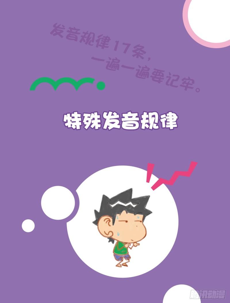 101 特殊发音规律（1）-第102话
