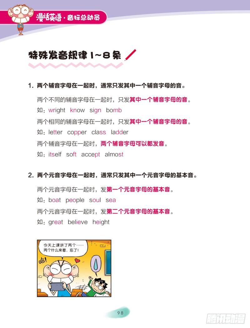 101 特殊发音规律（1）-第102话