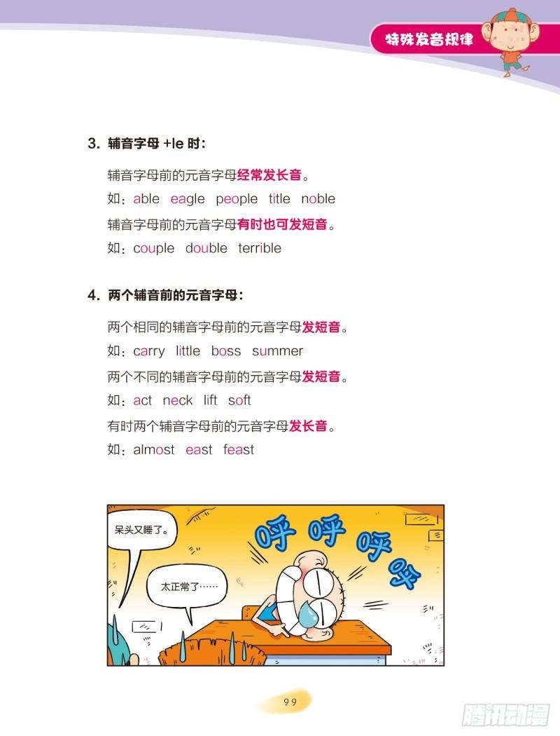 101 特殊发音规律（1）-第102话