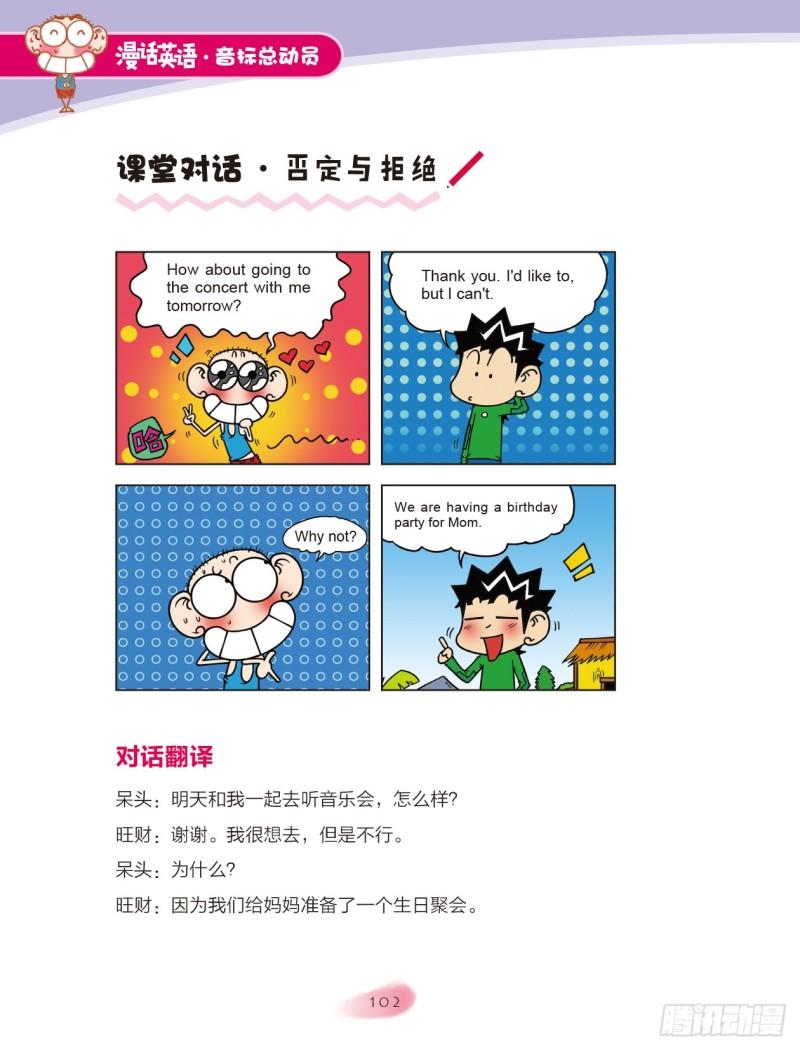 101 特殊发音规律（1）-第102话