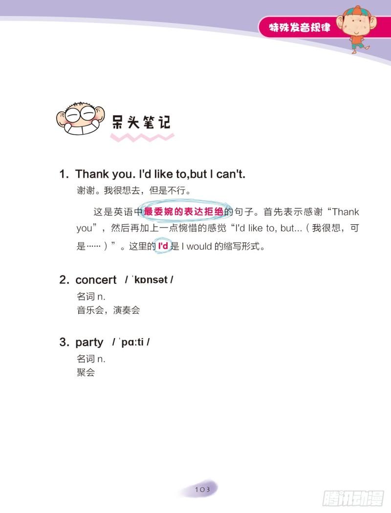 101 特殊发音规律（1）-第102话