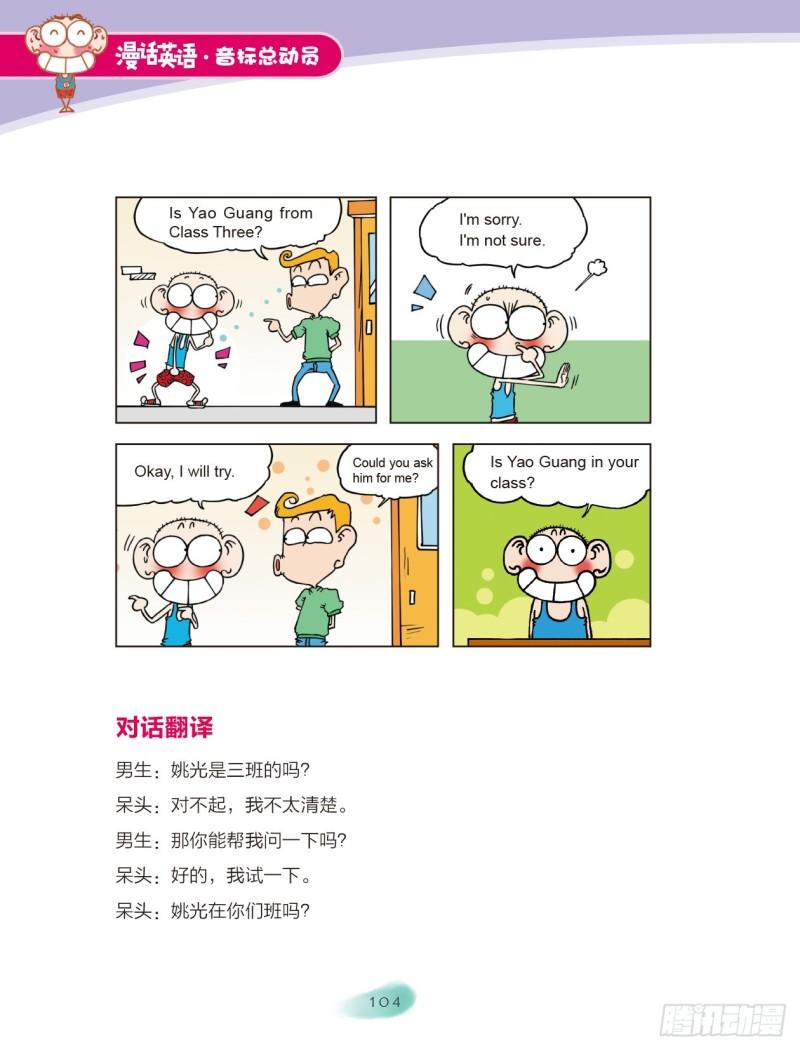 101 特殊发音规律（1）-第102话