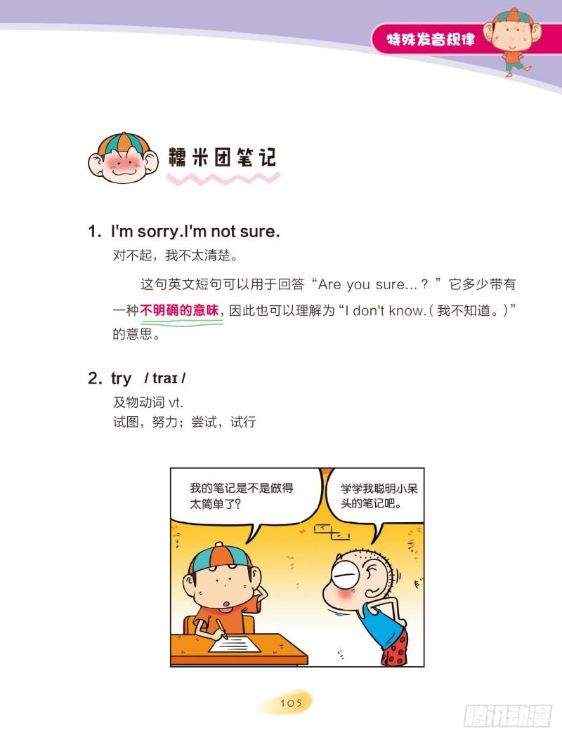 101 特殊发音规律（1）-第102话