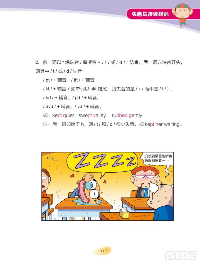 103 失音与不完全爆破-第104话