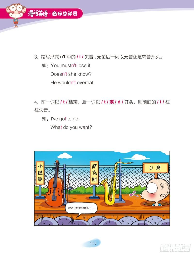 103 失音与不完全爆破-第104话