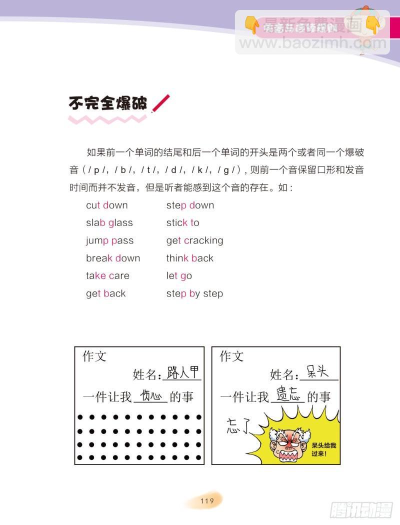 103 失音与不完全爆破-第104话