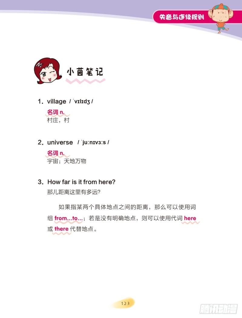 103 失音与不完全爆破-第104话