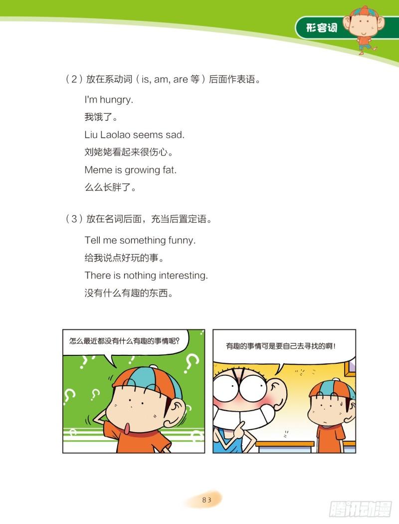 13 形容词（1）-第14话