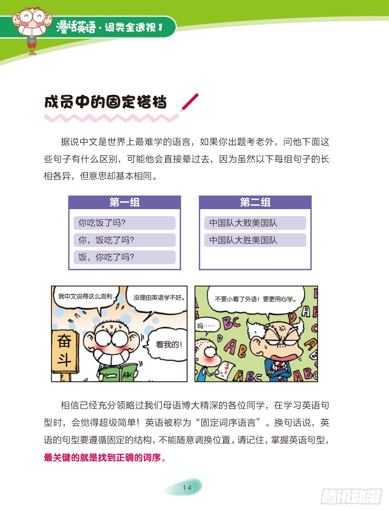 03 走进词类家族（3）-第4话