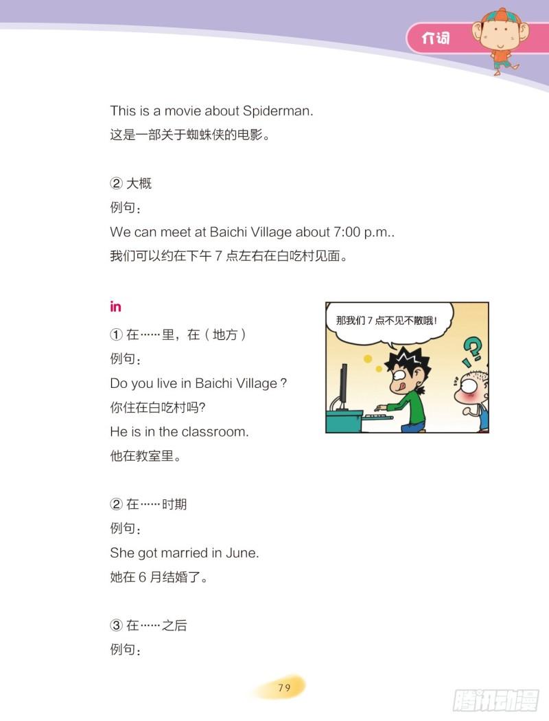 33 介词（1）-第34话