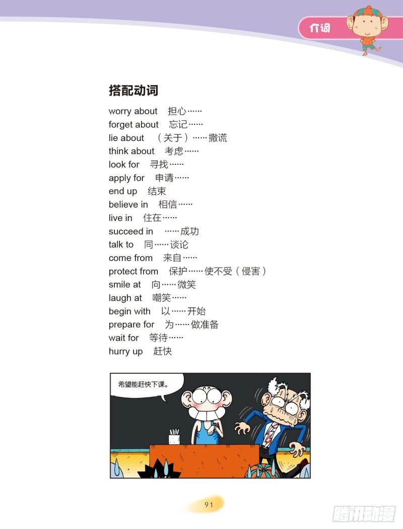 35 介词（3）-第36话