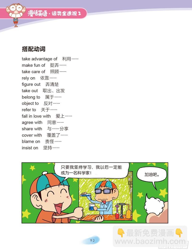 35 介词（3）-第36话