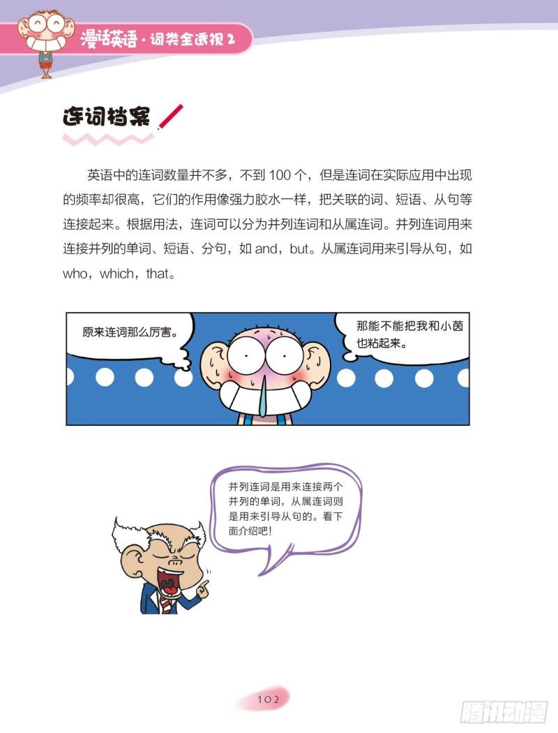 37 连词（1）-第38话