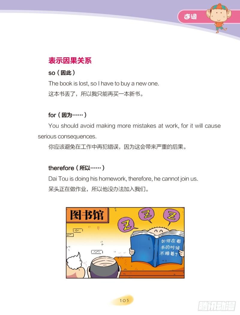 37 连词（1）-第38话