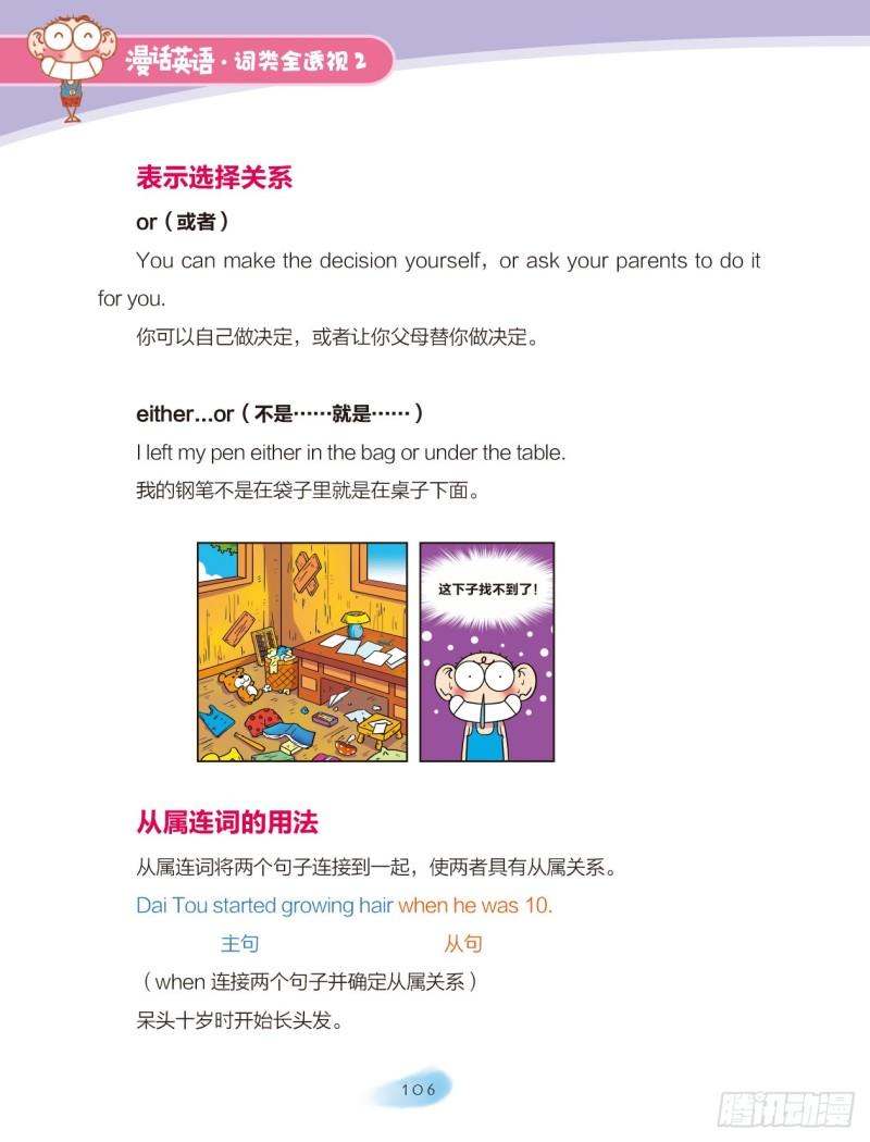 37 连词（1）-第38话