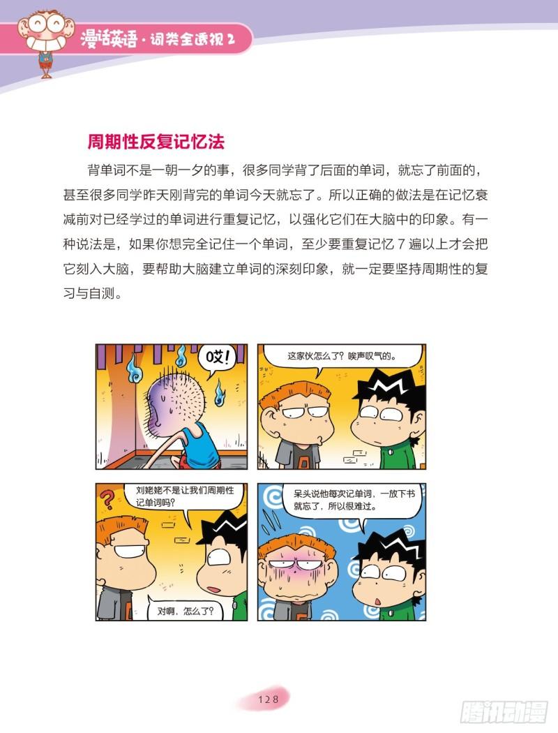 41 单词记忆法（2）-第42话