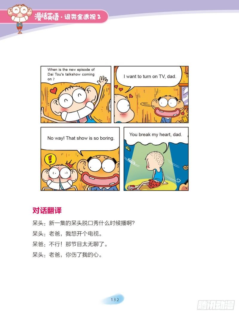 41 单词记忆法（2）-第42话