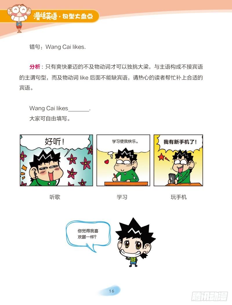 45 英语句子成分（3）-第46话