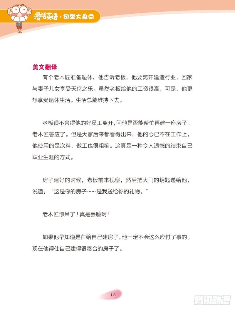 45 英语句子成分（3）-第46话