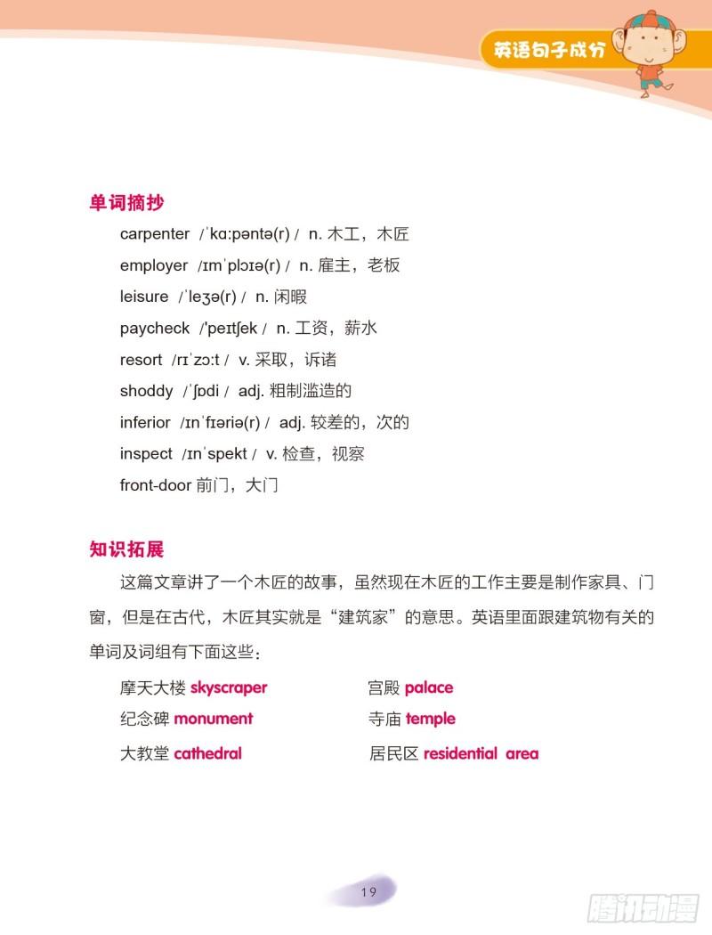 45 英语句子成分（3）-第46话