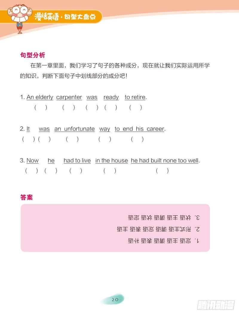 45 英语句子成分（3）-第46话