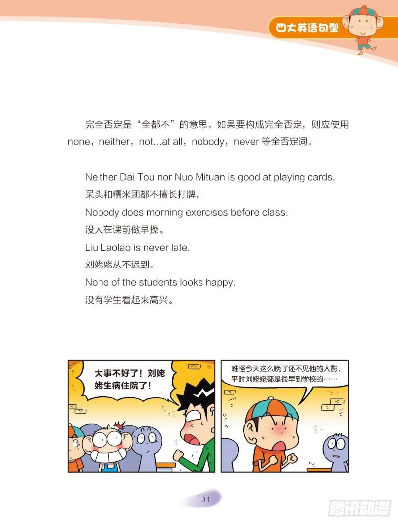 47 四大英语句型（2）-第48话
