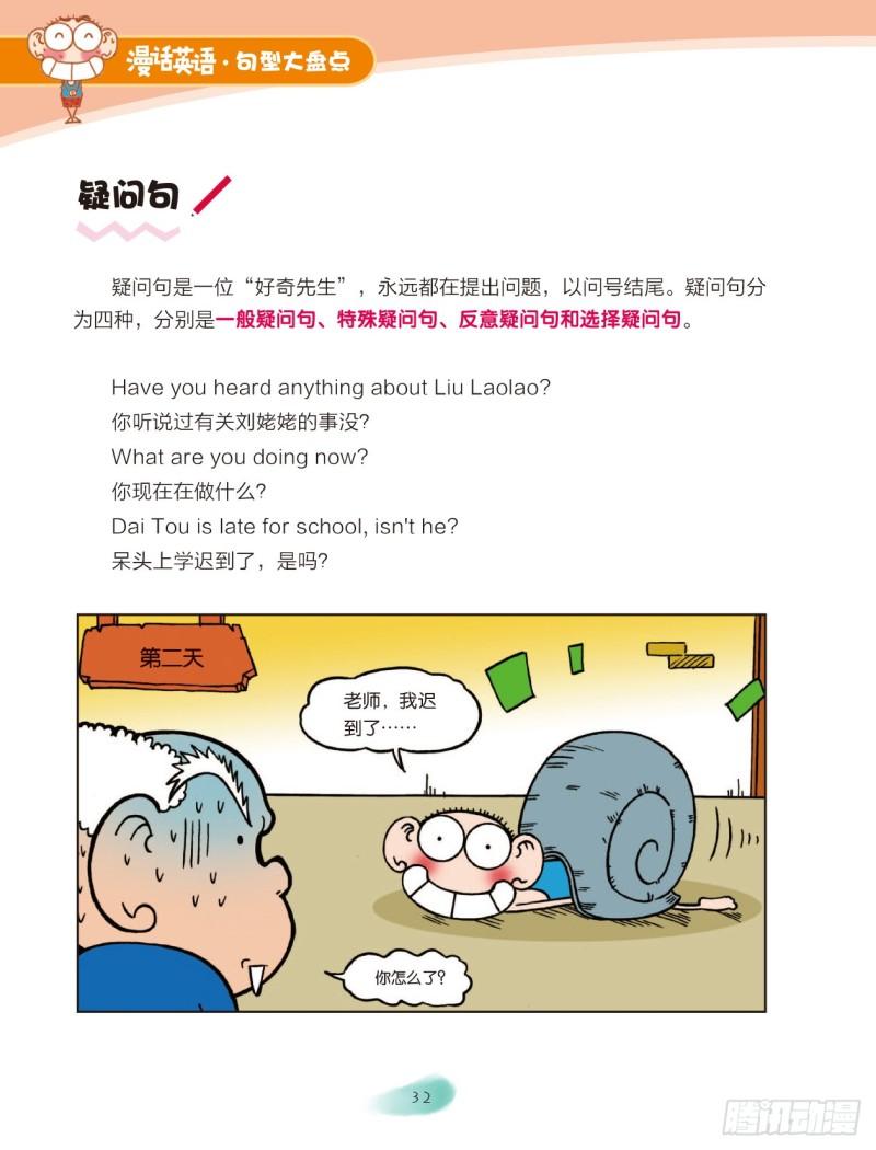 47 四大英语句型（2）-第48话